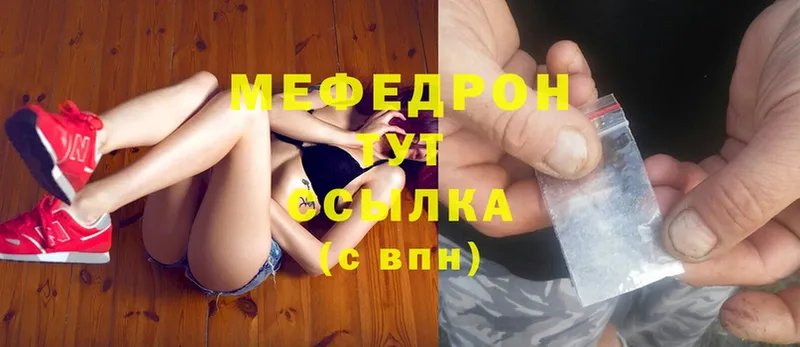 mega   Боровск  МЯУ-МЯУ mephedrone 